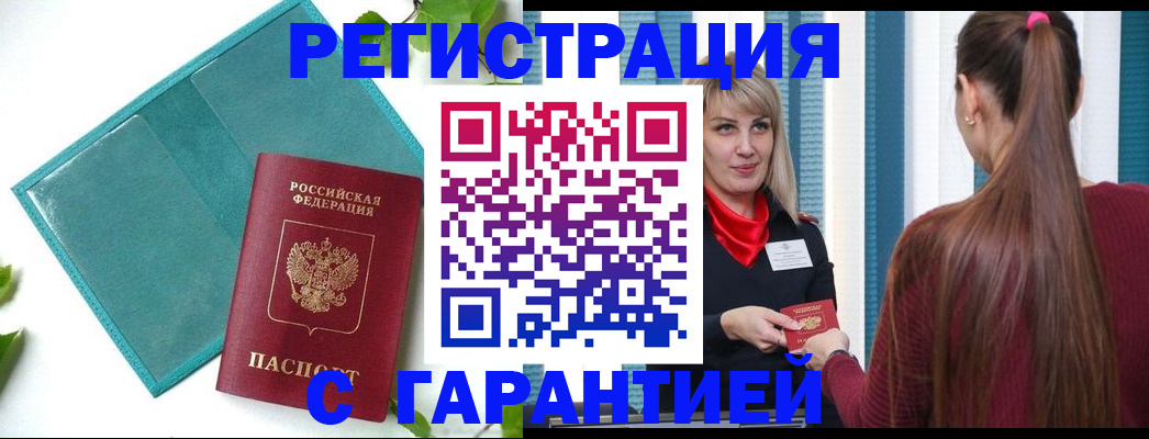 временная прописка в Зернограде
